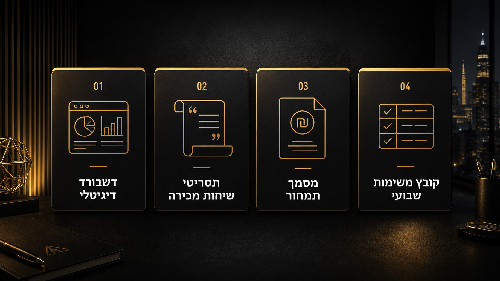 תוצרים מעשיים מייעוץ עסקי